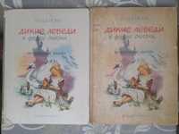 Андерсен Дикие лебеди и другие сказки 1964 фантастика шедевры гиганты