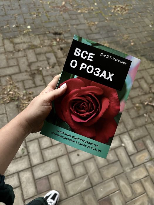Книга Все о розах