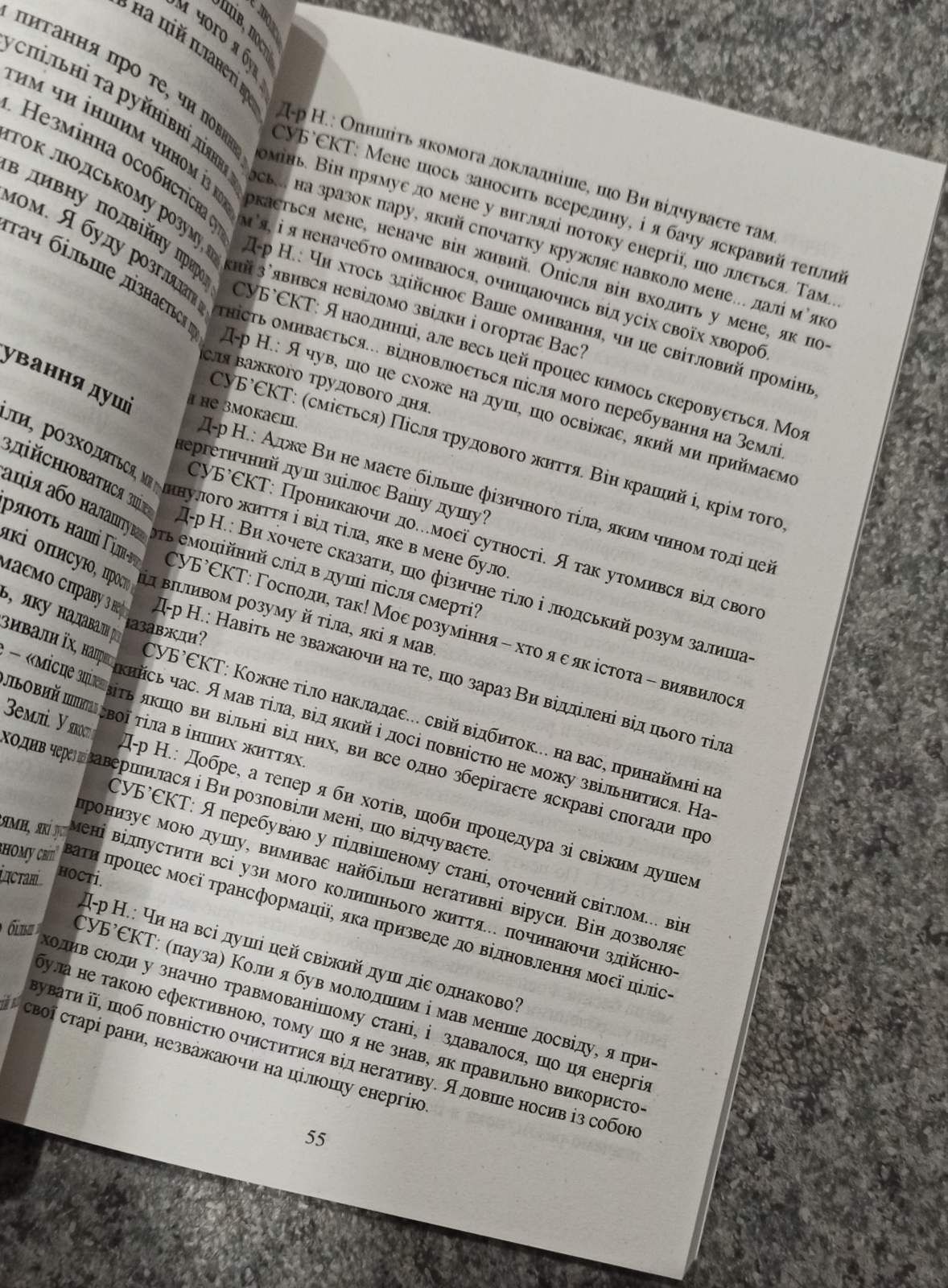 Майкл Ньютон Путешествие Души. Предназначение Души
Предназначение Души