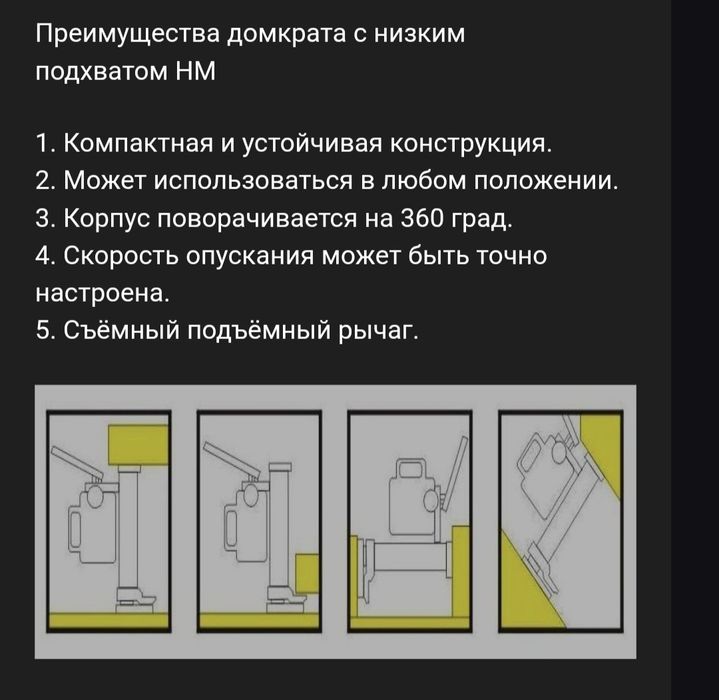 Домкрат с низким подхватом