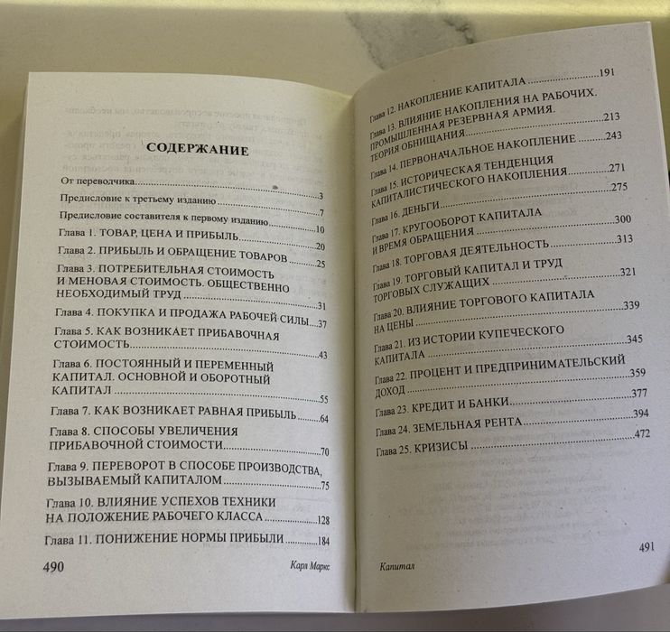 Книга К. Маркс «Капитал»