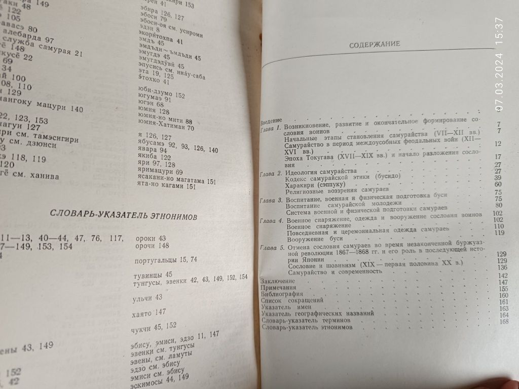 Самураи военное сословие Японнии . Спеваковский