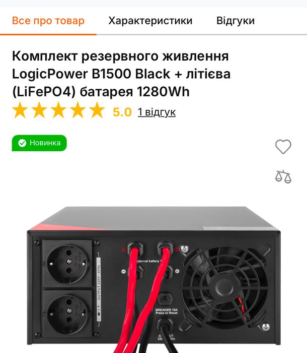 ДБЖ Лоджик Павер  B1500 Black + літієва (LiFePO4) батарея 1280Wh