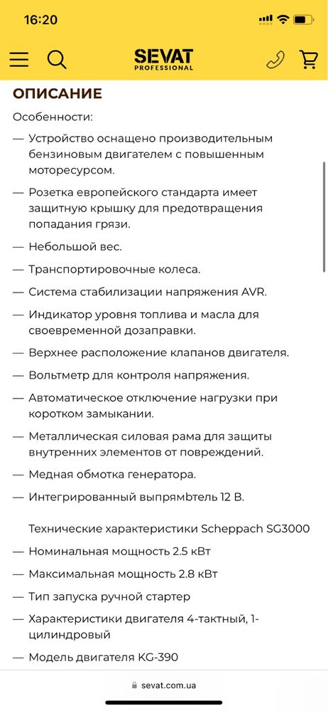 Бензиновий генератор Scheppach SG 3000 Німеччина