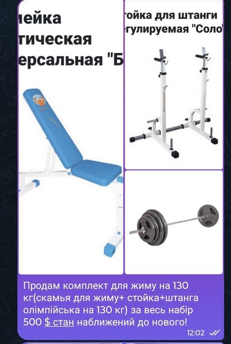 Комплект для жиму