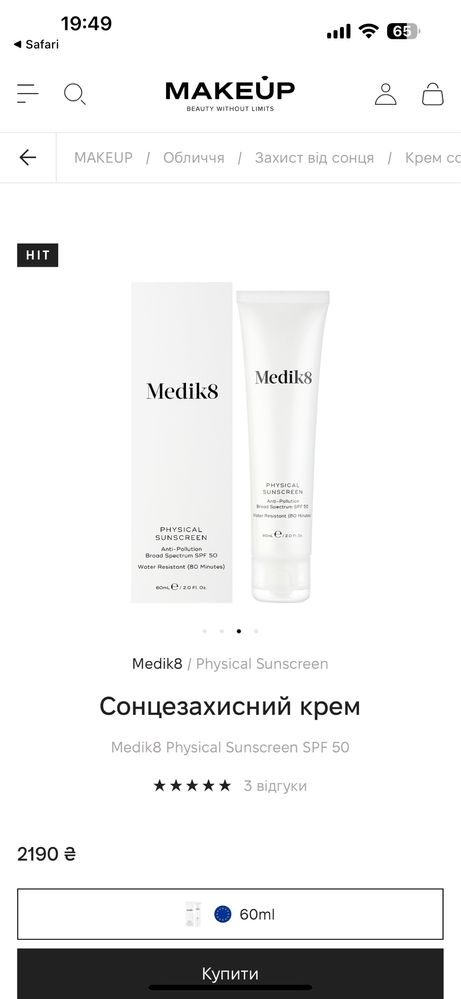 Medik 8 SPF крем сонцезахист