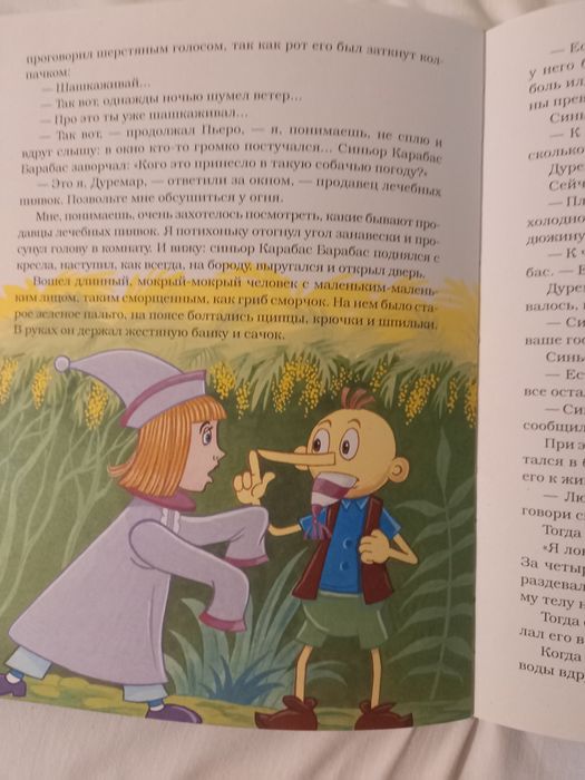 Книга Золотой ключик, или Приключения Буратино