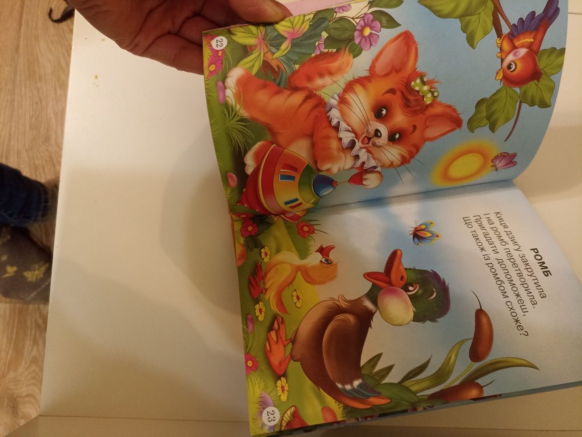 Дитяча книга " Вчимо кольори, вчимо фігури"
