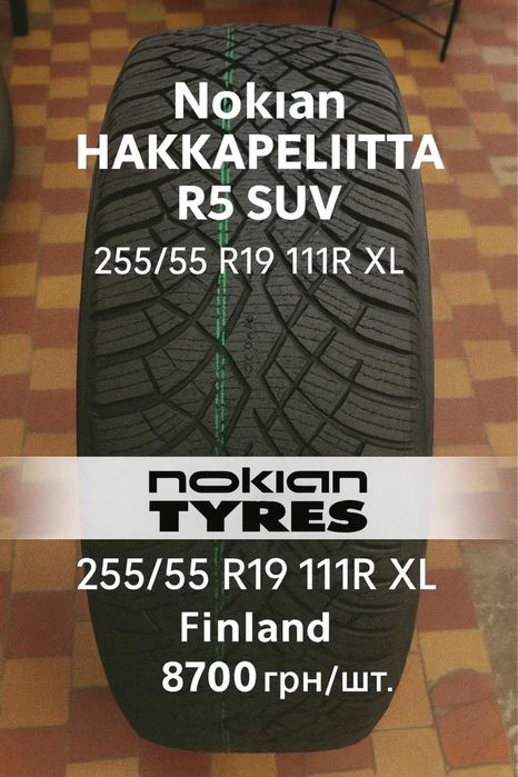 Nokian Hakkapeliitta R5 SUV 255/55 R19 111R XL | 2025 | Фінляндія