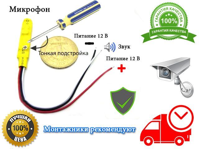 Активный CCTV микрофон АРУ для DVR,камер видеонаблюдения