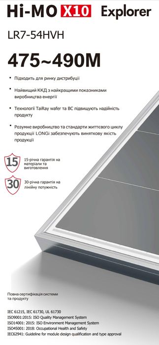 Сонячна батарея longi 485Вт/ Hi-MO X10 Explorer,