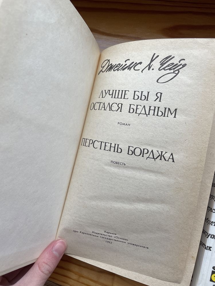 Книги детектив Джеймс Чейз Борджа Реквием Плоть Орхидеи Агата Кристи