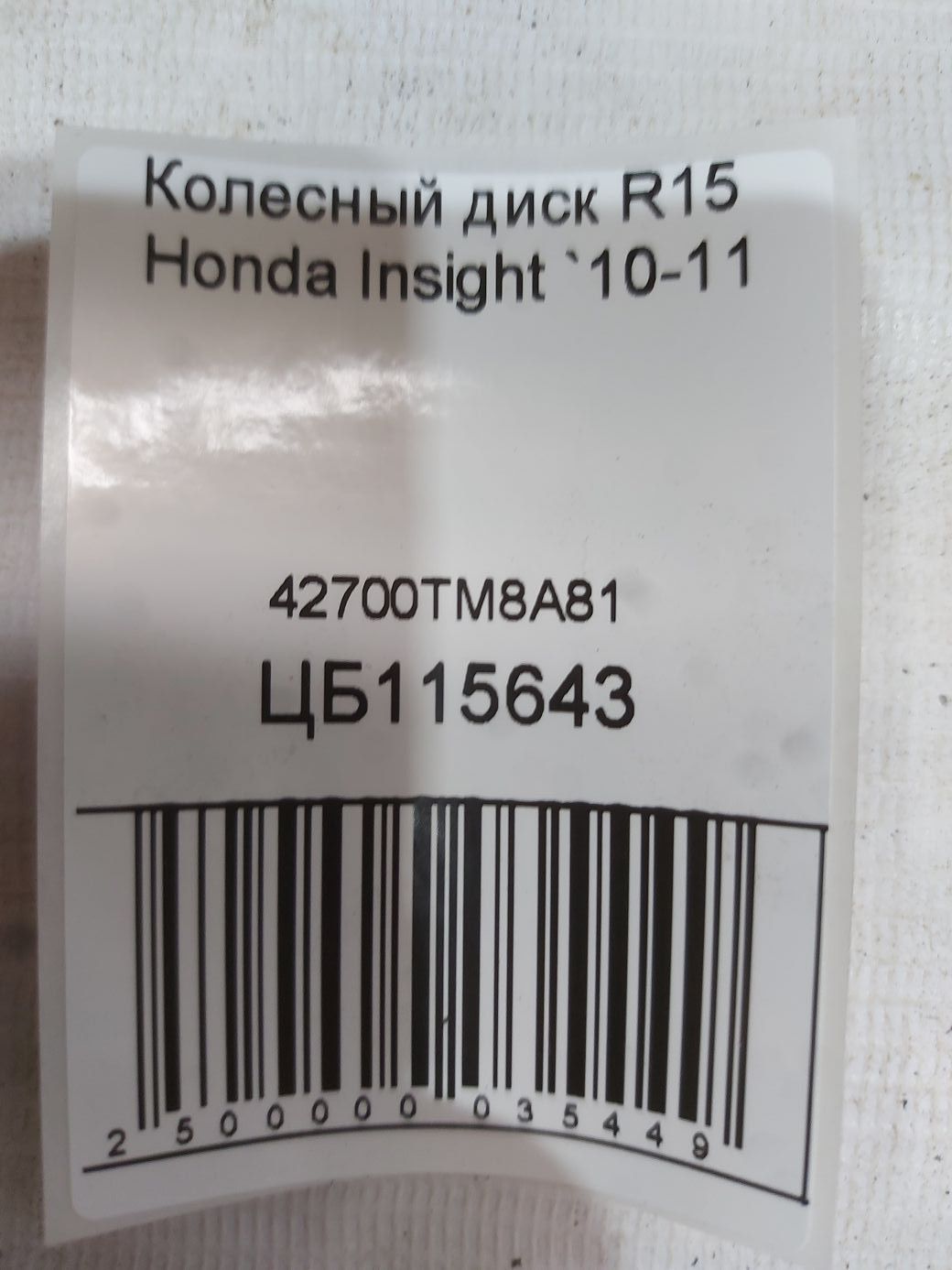 Колесный диск R15  Honda Insight `10-11  (42700TM8A81)