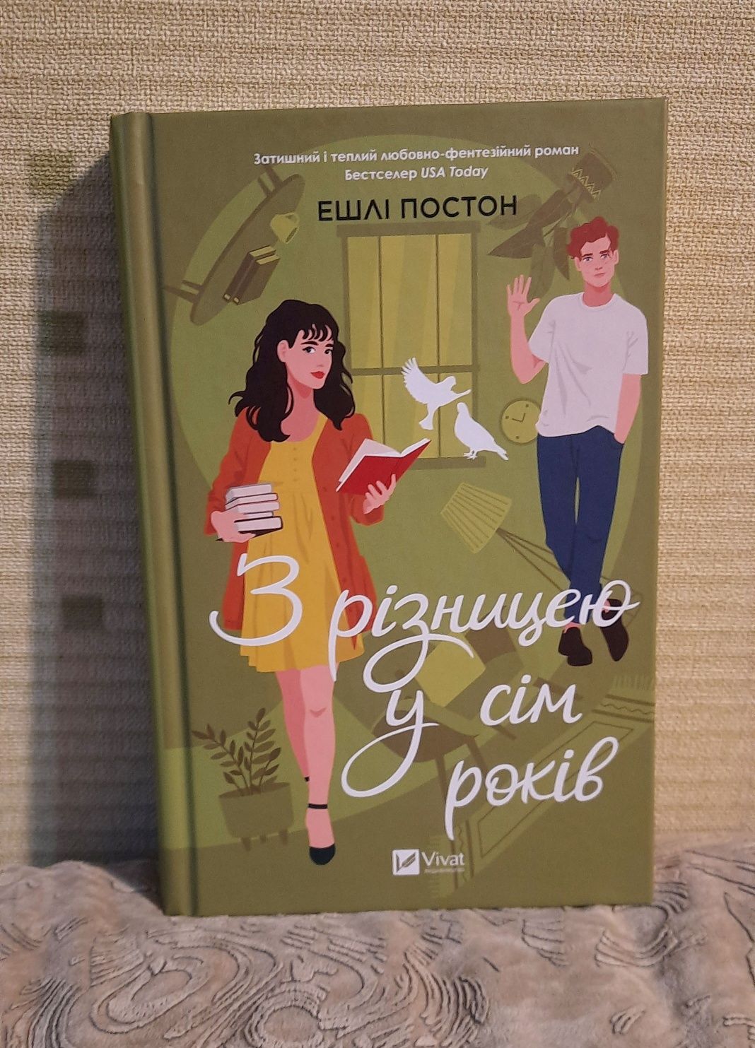 Френдзона.Просто якась дурна iсторiя кохання.З рiзницею у сiм рокiв