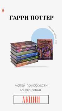 Книги «Гарри Поттер»