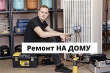 КАЧЕСТВЕННЫЙ! Ремонт Холодильников и Стиральных машин!