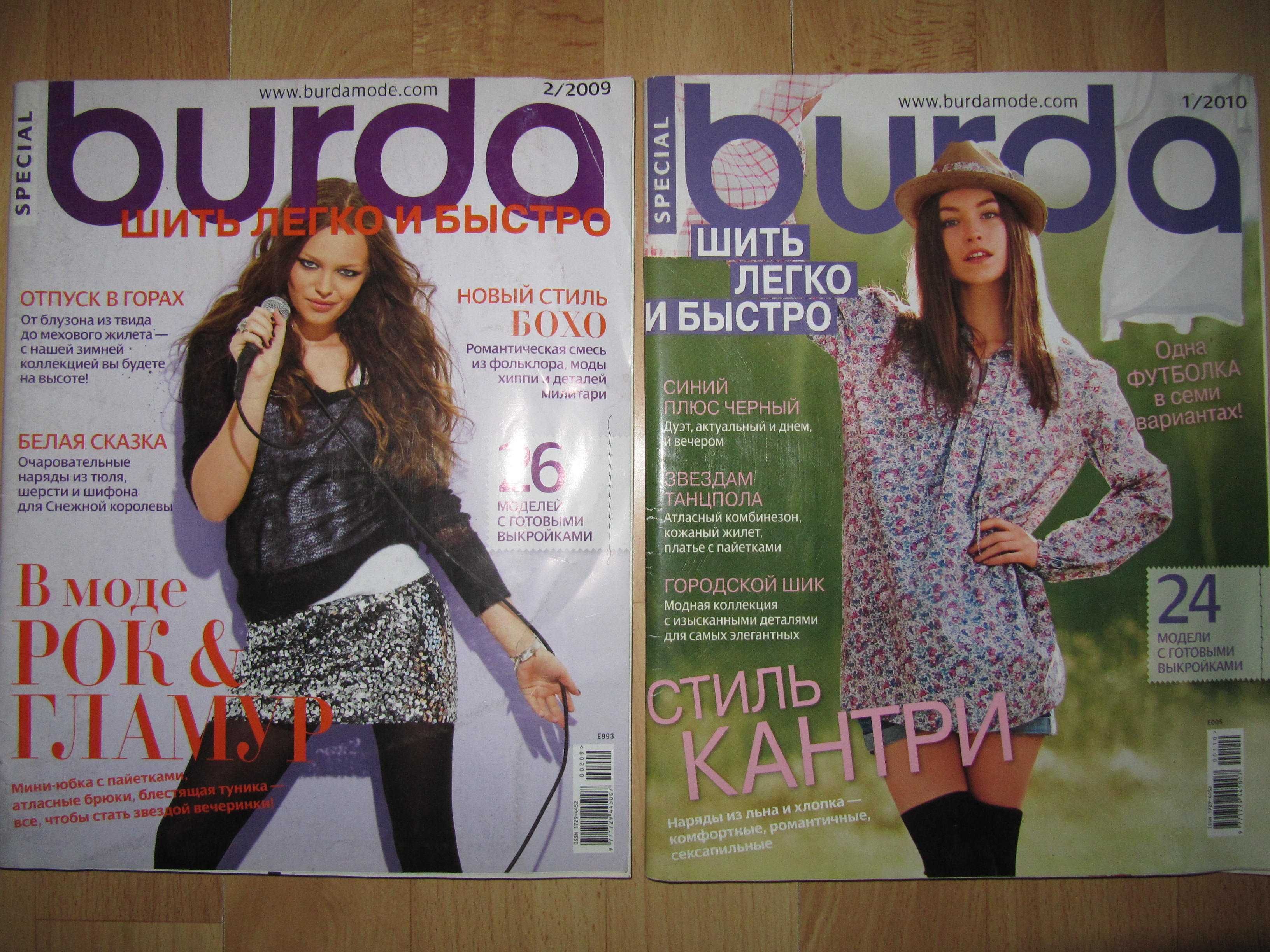 Журнал/журналы Burda/Бурда моден/шить легко и быстро/шлиб/2003-2021рр