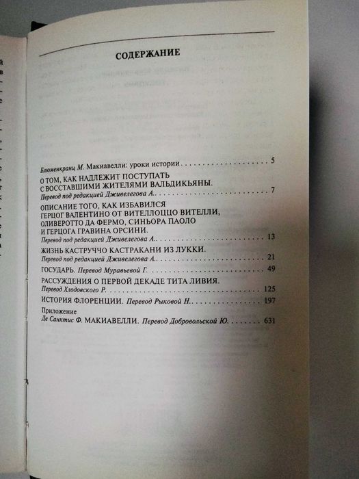 книга Никколо Макиавелли Государь