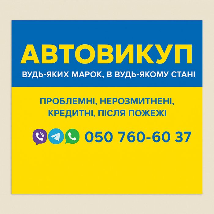 Терміновий авто викуп