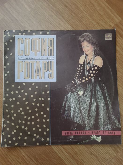 Платівка Софія Ротару