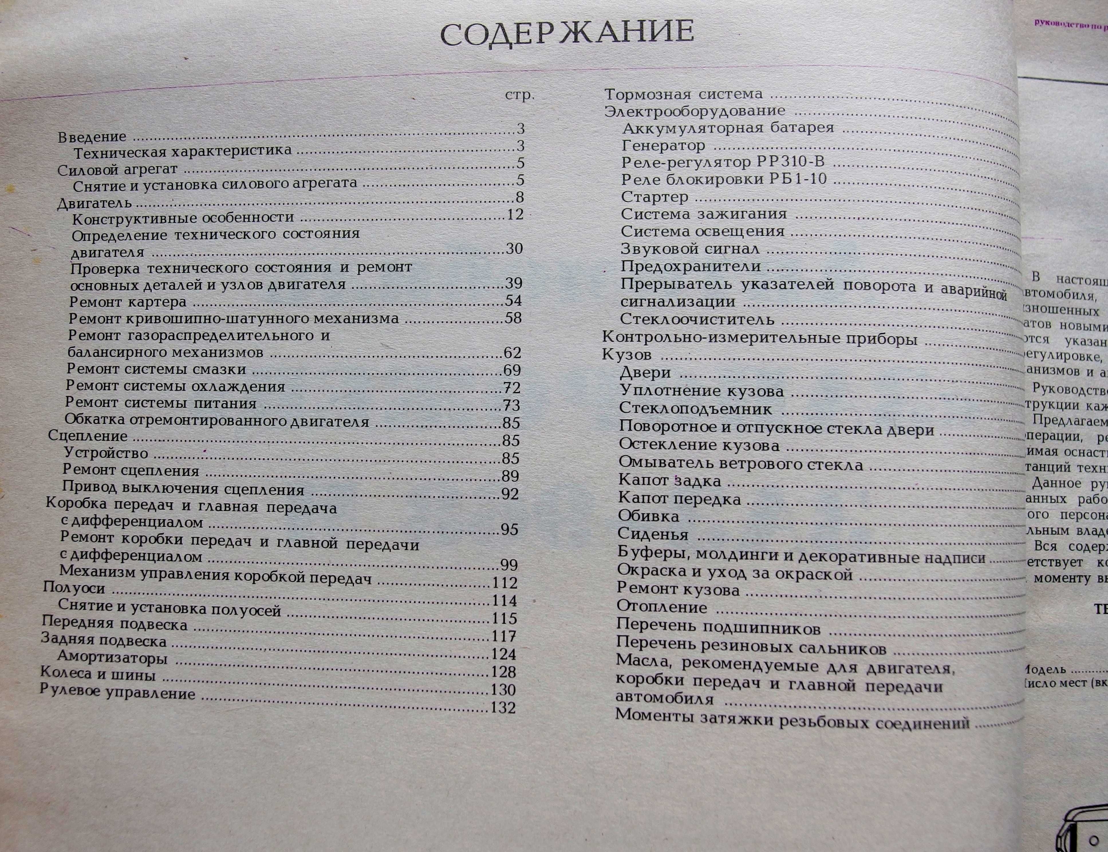 Автомобиль Запорожец ЗАЗ 968М Руководство по ремонту