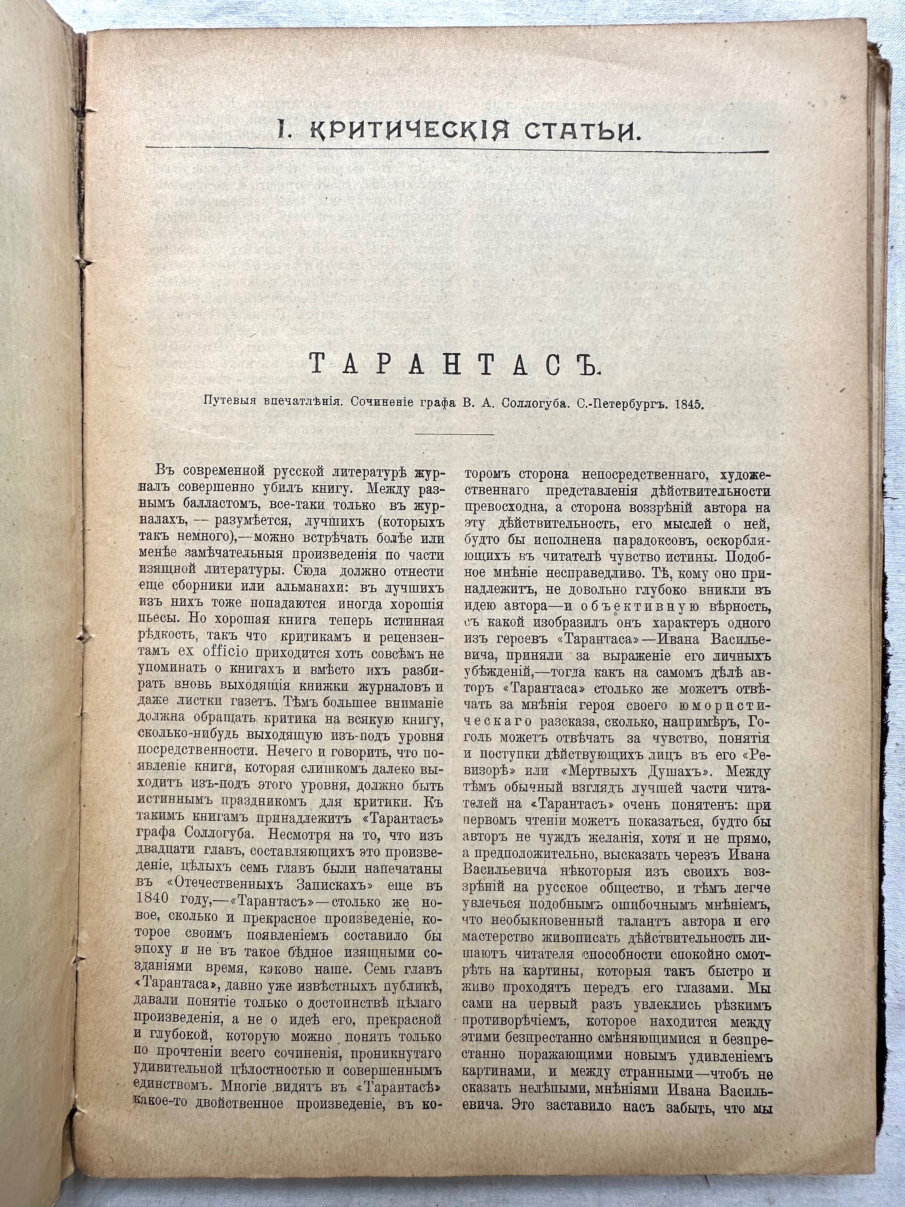 «1902 г! В.Г. Белинского сочинения в четырёх томах. Том 3, 4»