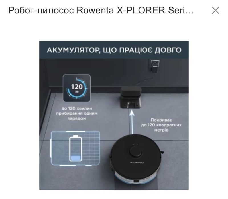 Робот пилосос Rowenta X-Plorer series 75s+