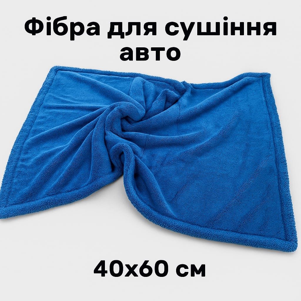 Рушник мікрофібра велика для сушки в авто для детейлінгу 40*60 см
