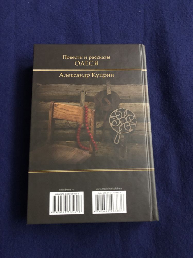 Книга Купріна Олеся