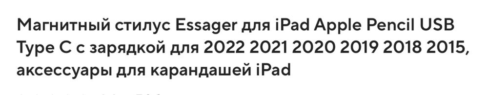 Стилус для (Плашету, Ipad) Essager