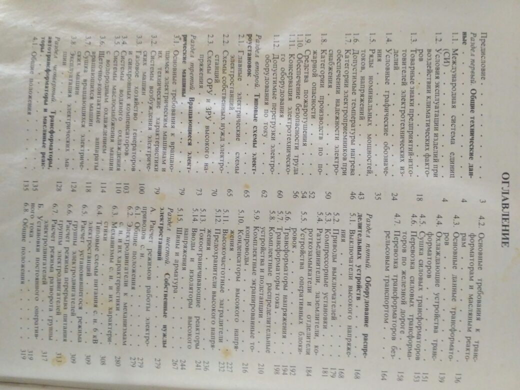 Cправочник по электрическим установкам высокого напряжения
