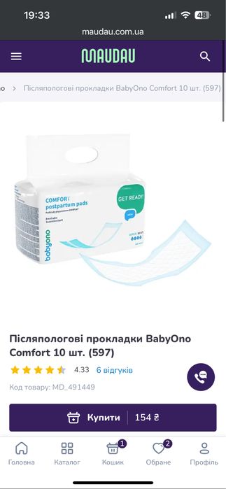 Післяпологові трустки і прокладки BabyOno