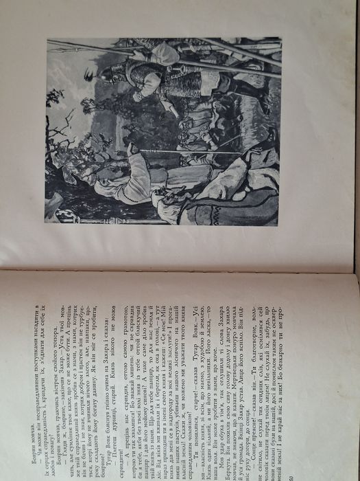 Книга "Захар Беркут", 1950 рік + пам'ятна монета Іван Франко
