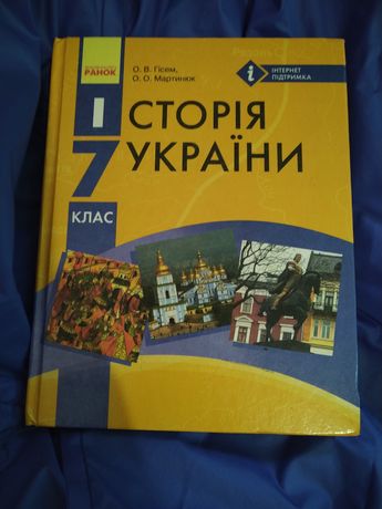 Учебник История Украины 7 кл клас підручник історія України Гісем 2015