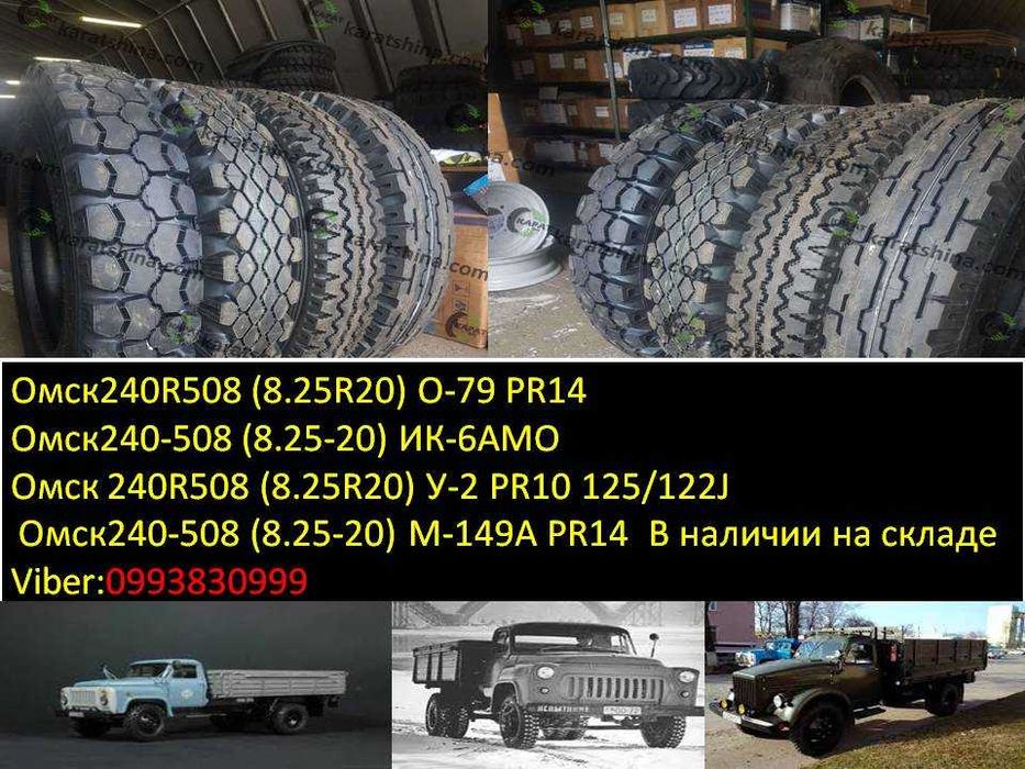 Шини 240R508 (8.25R20) У-2 PR10 125/122J (с камерой) Омск