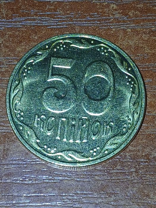 Монета 50коп 2025року
