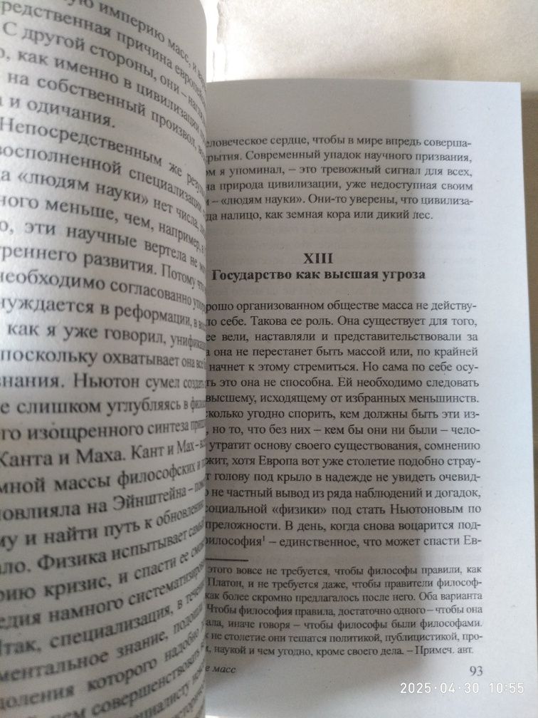 Восстание масс.Ортега и Гассет.