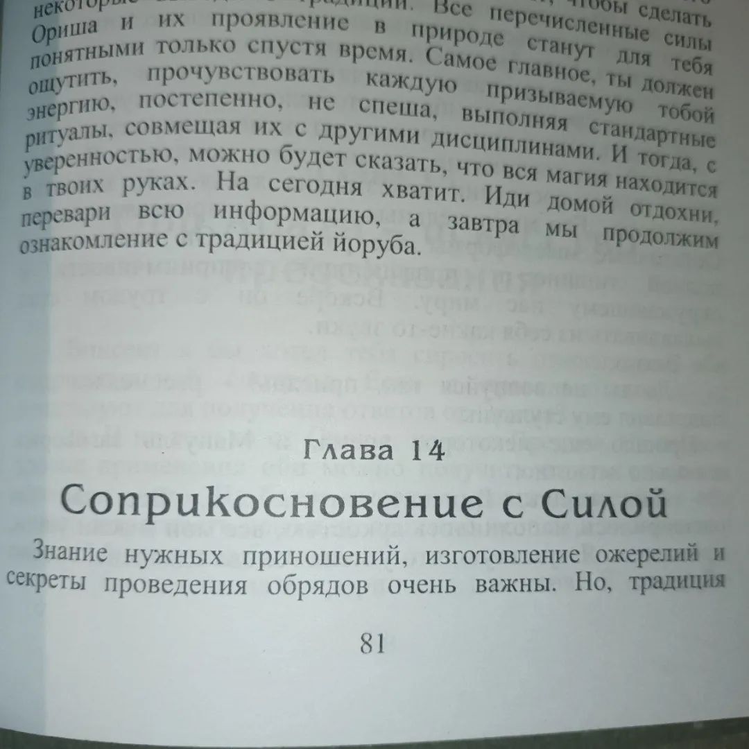 Сила Вуду поиск истоков Вайт