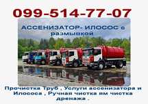 САНБОЧКА Выкачка сливных ям Прочистка труб гидравлика Мулосос- Илосос