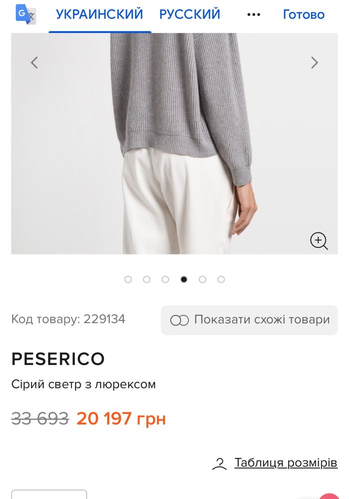 Джемпер Peserico кашемір шовк вовна