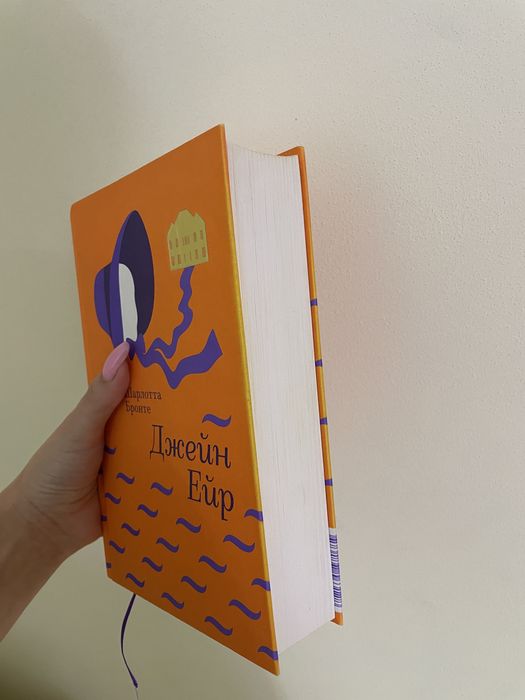 Книга Шарлотти Бронте «Джейн Ейр»