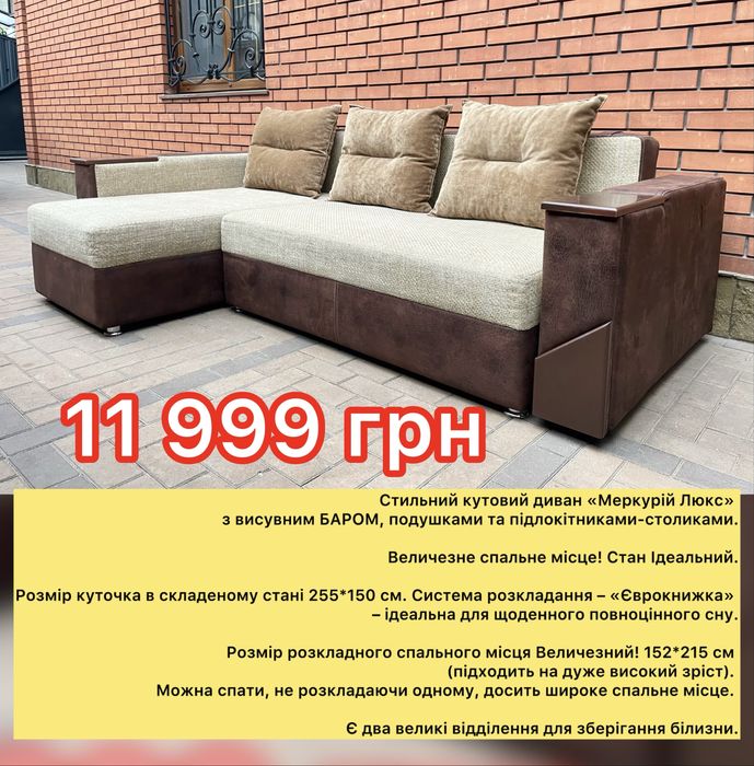 Кутовий диван "Атіка New", Константа з висувним БАРОМ, як НОВИЙ