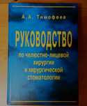 Книга нова медична щелепно-лицевої хірургічної стоматології