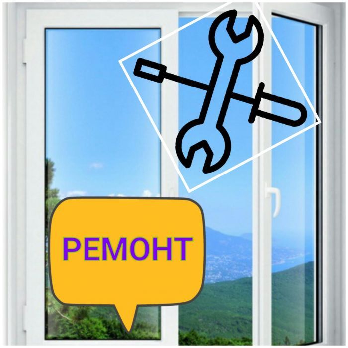 Ремонт металопластиковых окон и дверей
