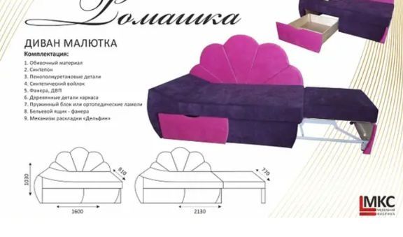 Диван кровать Ромашка, фабрика МКС