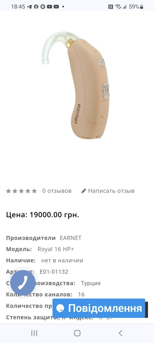 Слуховые аппараты earnet Royal 16 HPn