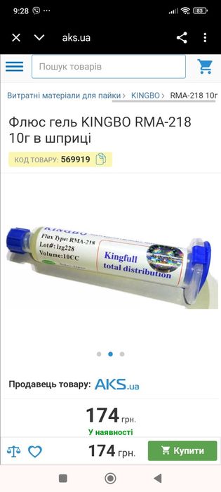 Флюс Kingo rma 218 10 г є 5шт