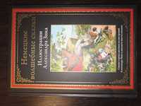 СЗКЭО Библиотека мировой литературы Немецкие волшебн сказки Гримм Гауф