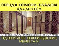 Кладова, комора від 4 кв.м в оренду для зберігання, Москаленка Торгмаш