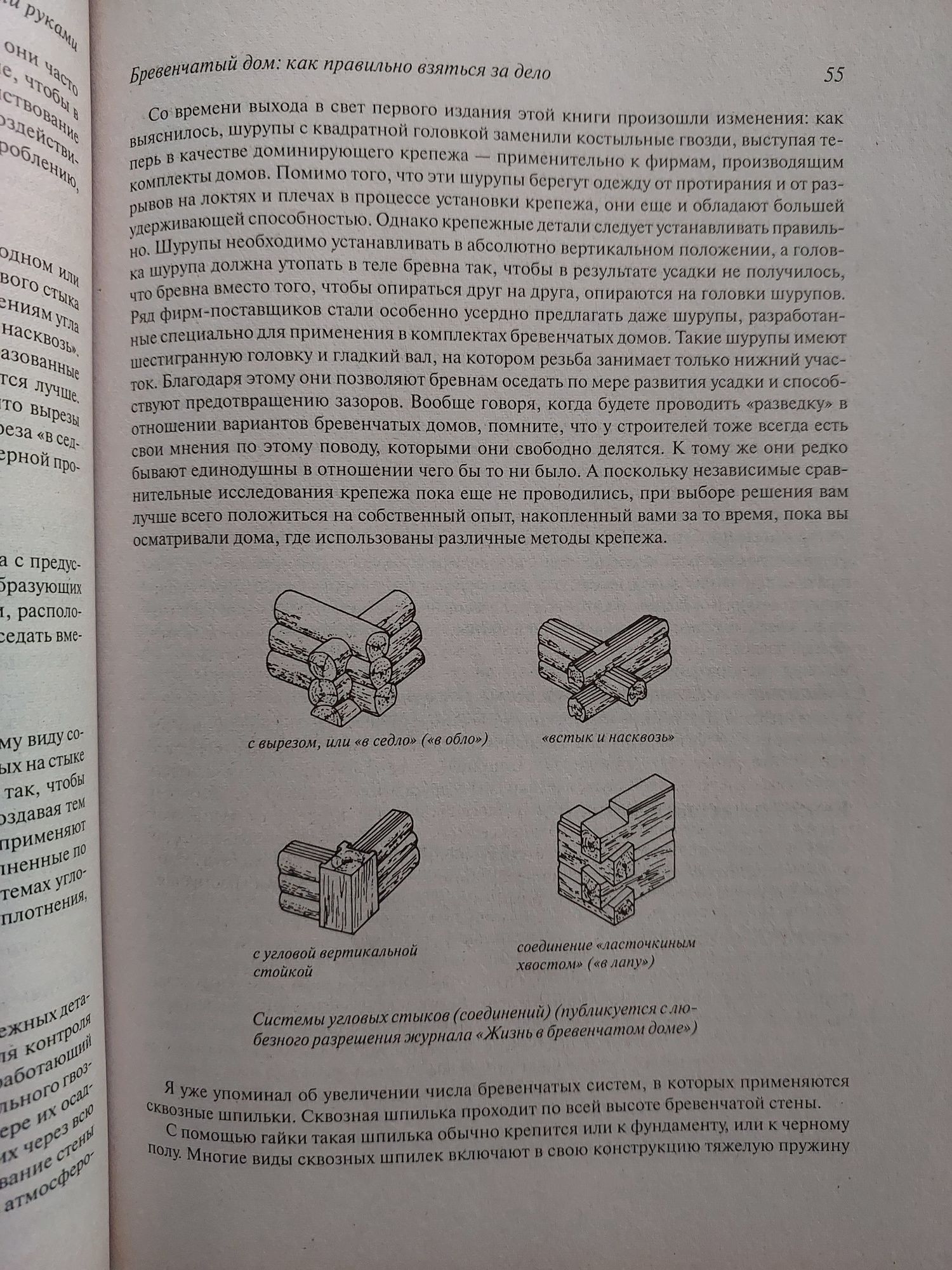 Деревянный дом своими руками.